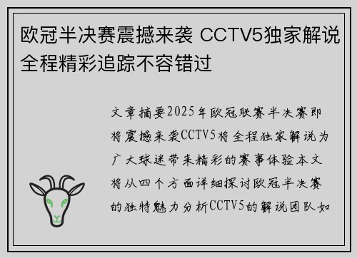 欧冠半决赛震撼来袭 CCTV5独家解说全程精彩追踪不容错过