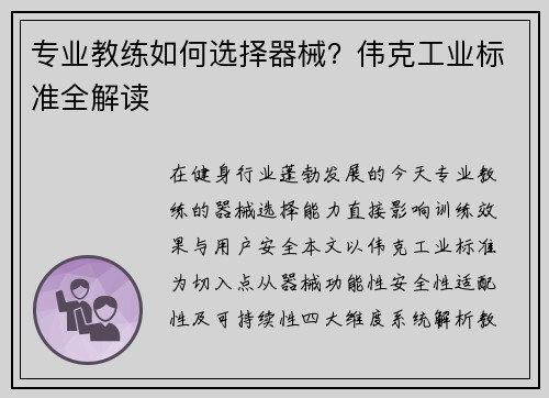 专业教练如何选择器械？伟克工业标准全解读